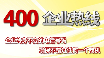 400電話企業(yè)總機(jī)