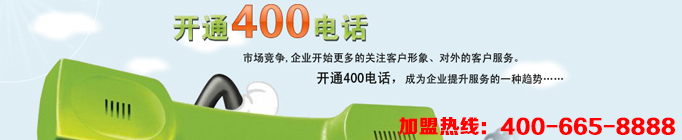 400電話代理讓企業(yè)騰飛并不是一句喊口號(hào)的空話，企業(yè)想要騰飛途徑不外乎管理與宣傳，400電話在管理與宣傳上都能起到很好的作用