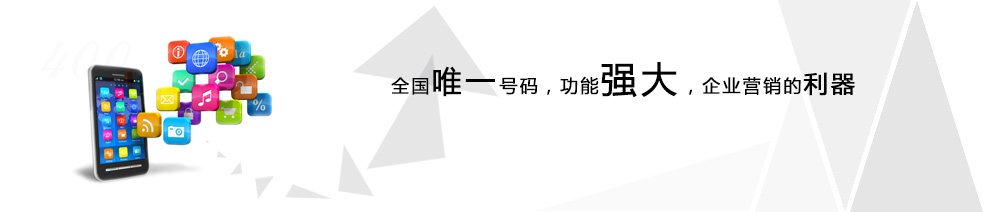 北京400電話(huà)招商費(fèi)用問(wèn)題