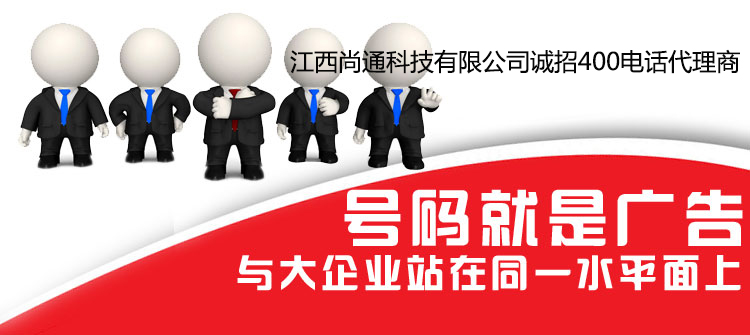 400電話幫助企業(yè)營(yíng)銷再攀高地