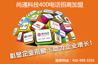 400電話幫助企業(yè)縮短規(guī)模差距、地域差距