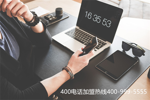 (400電話(huà)代理加盟)(400電話(huà)申請(qǐng)?jiān)鯓舆x擇代理商？怎樣辨別代理商正規(guī)性？)