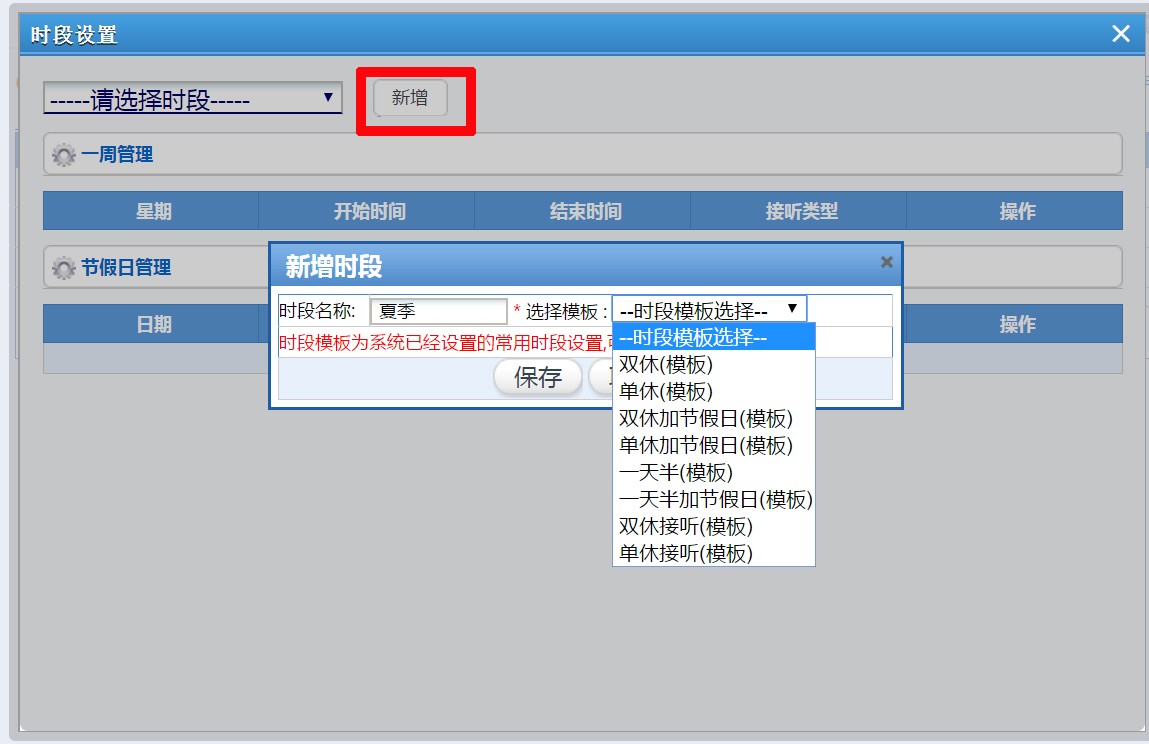 400電話時(shí)段設(shè)置