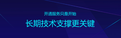 尚通400電話代理告訴您長期技術(shù)支持更關(guān)鍵