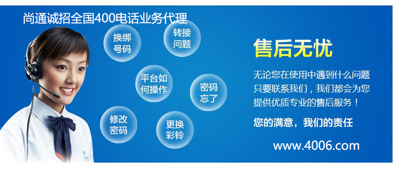 尚通誠招全國400電話業(yè)務代理